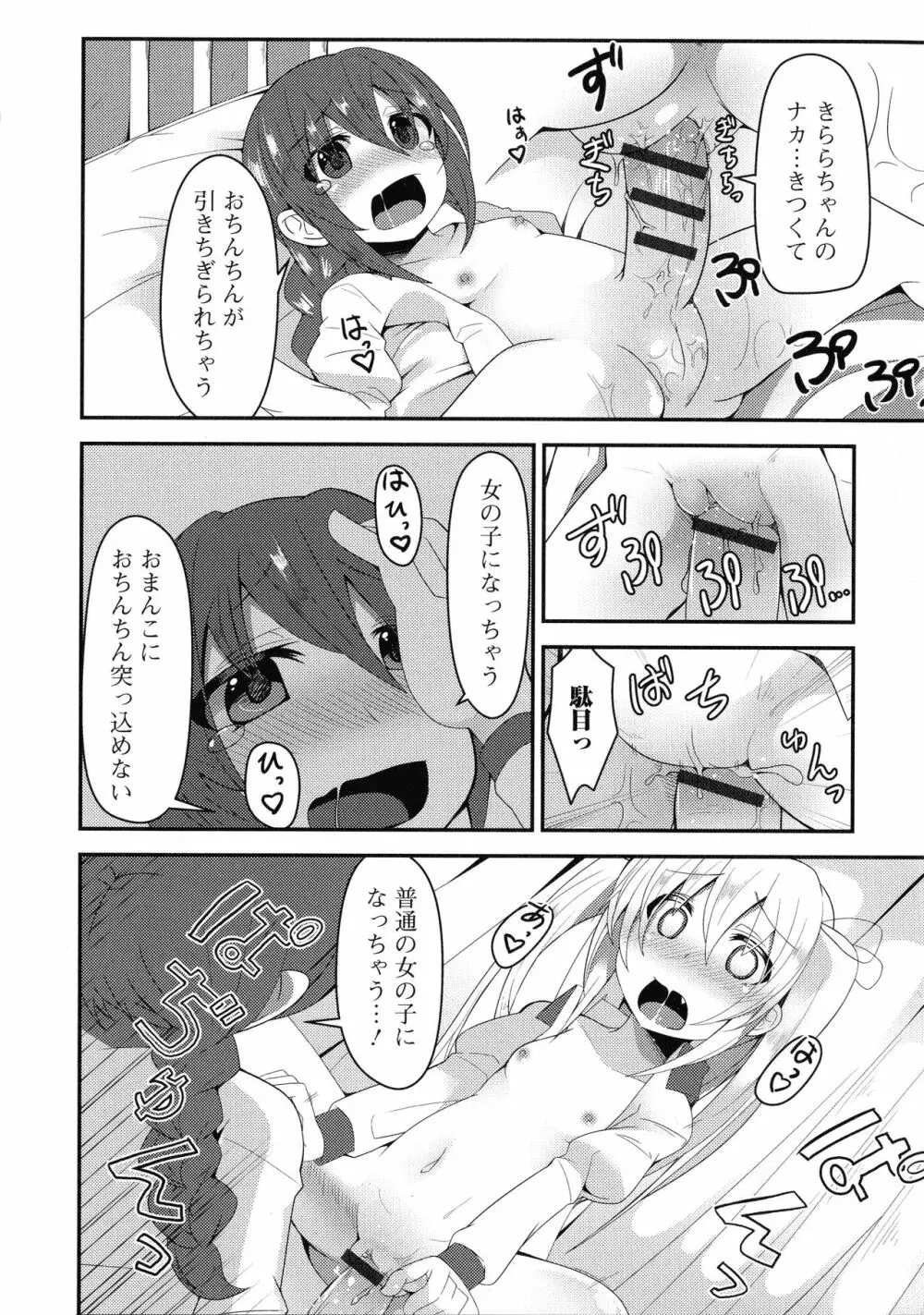 ふたなり・セクロス！！2 144ページ