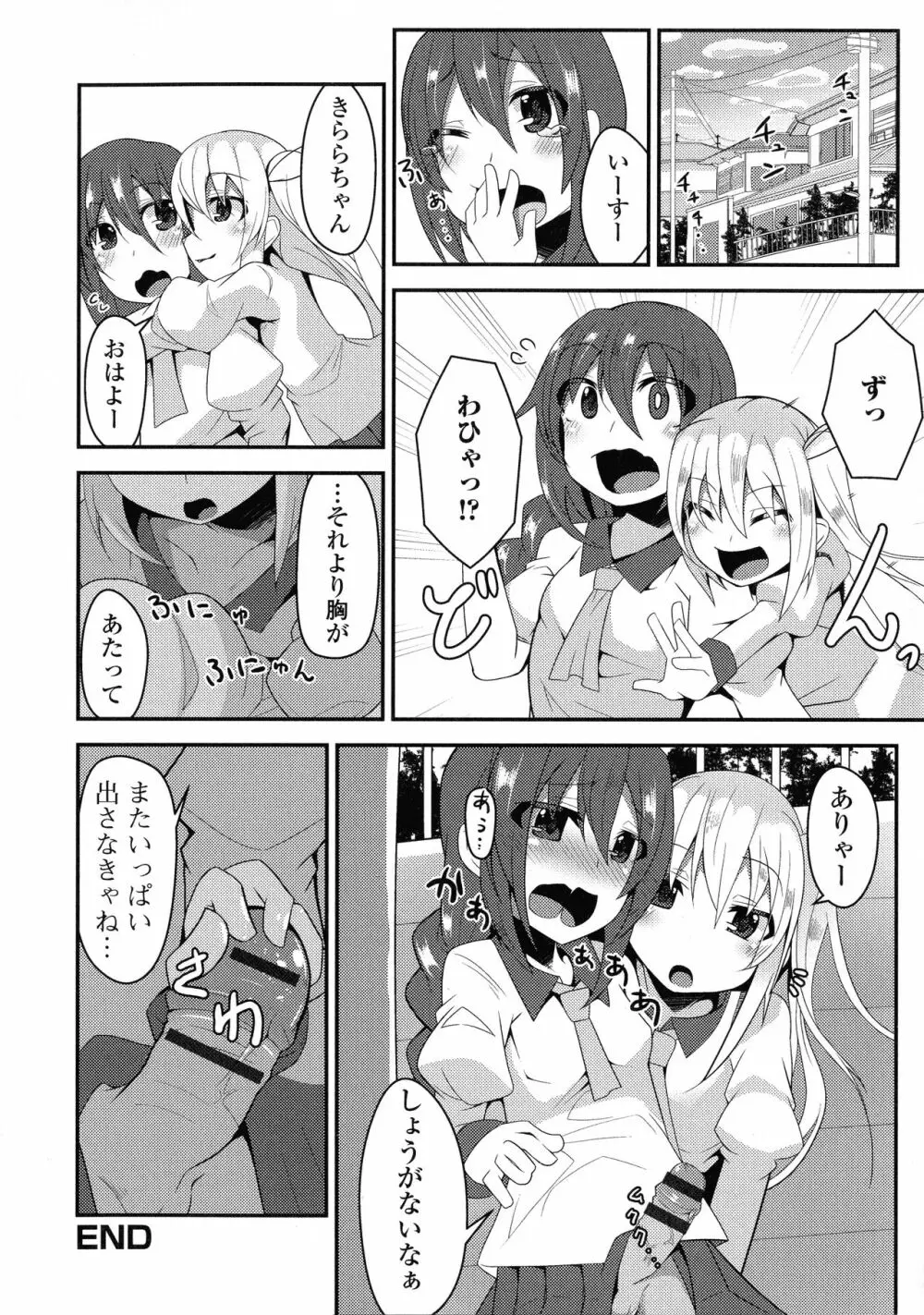 ふたなり・セクロス！！2 148ページ