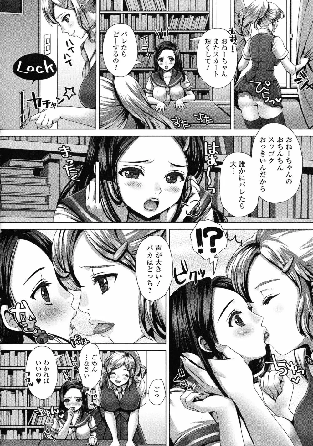 ふたなり・セクロス！！2 18ページ