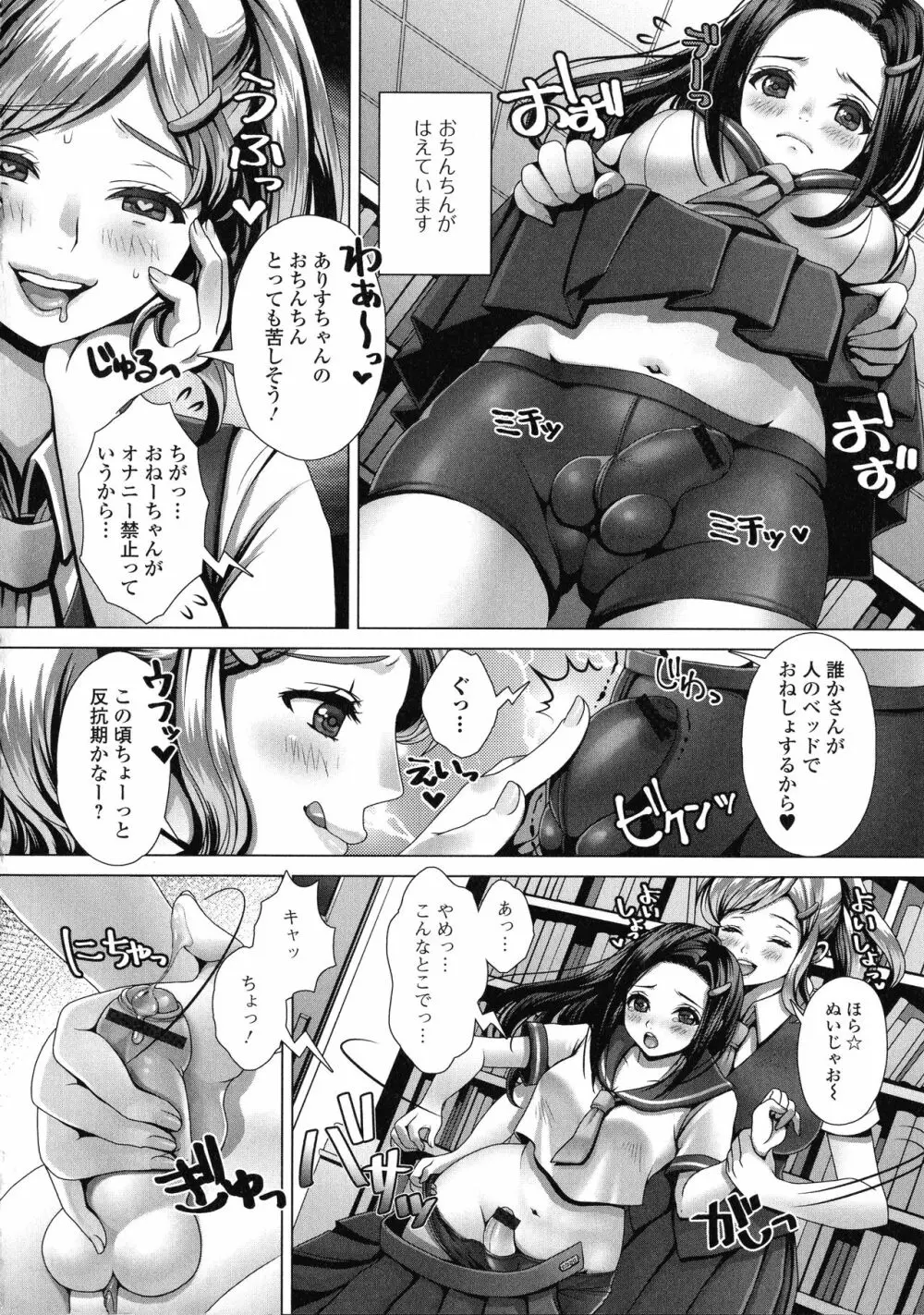 ふたなり・セクロス！！2 20ページ