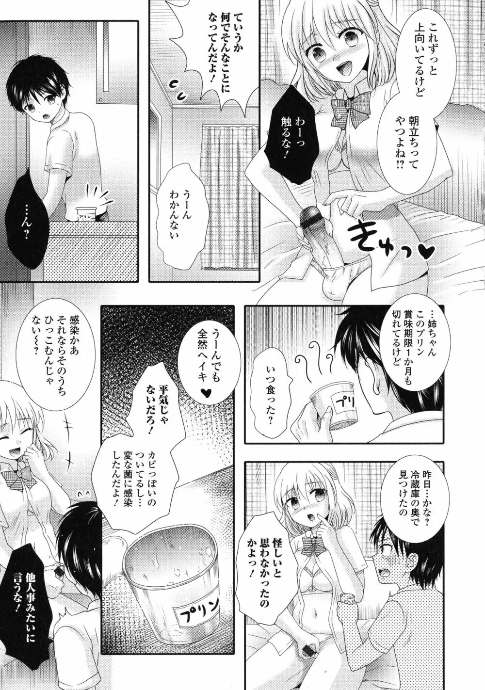 ふたなり・セクロス！！2 53ページ