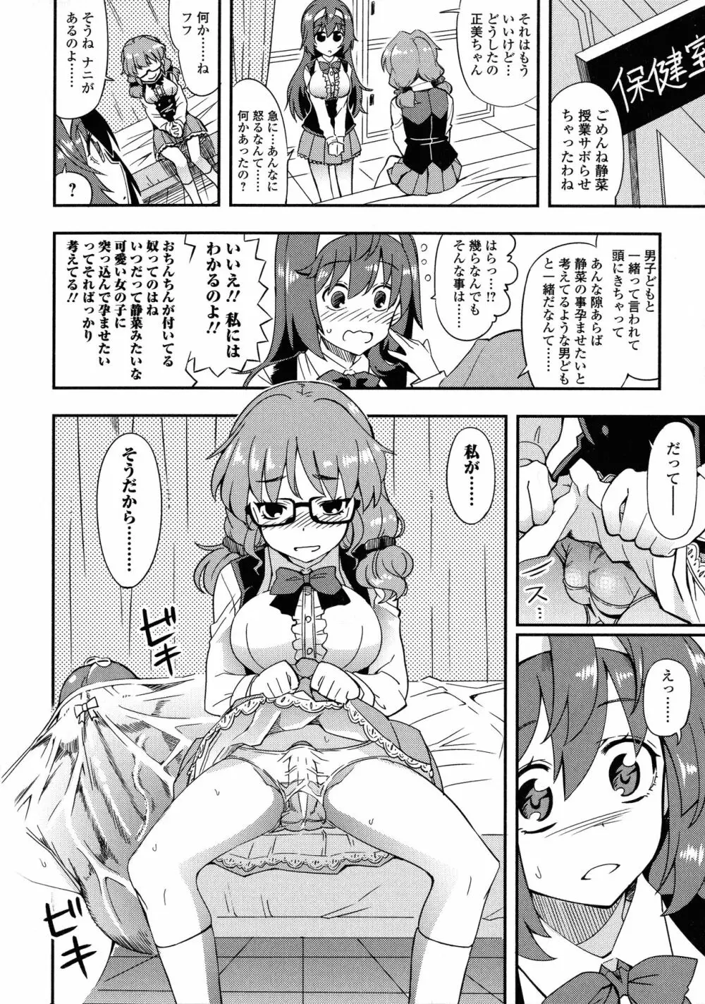 ふたなり・セクロス！！2 86ページ