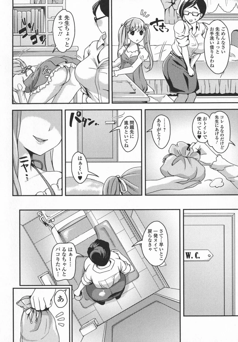 ふたなり・セクロス！！3 108ページ