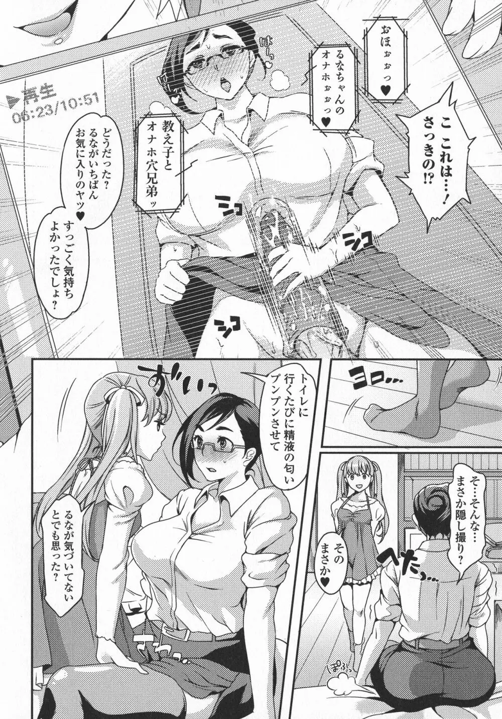 ふたなり・セクロス！！3 110ページ