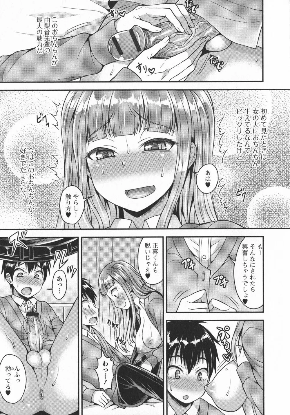 ふたなり・セクロス！！3 125ページ