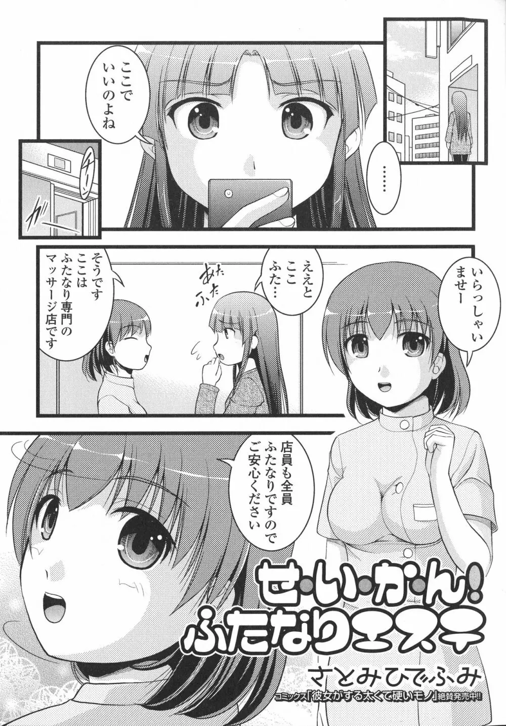 ふたなり・セクロス！！3 139ページ