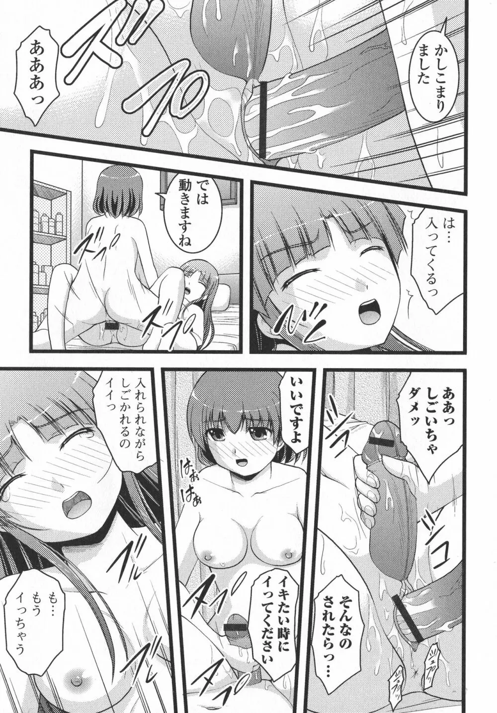 ふたなり・セクロス！！3 145ページ