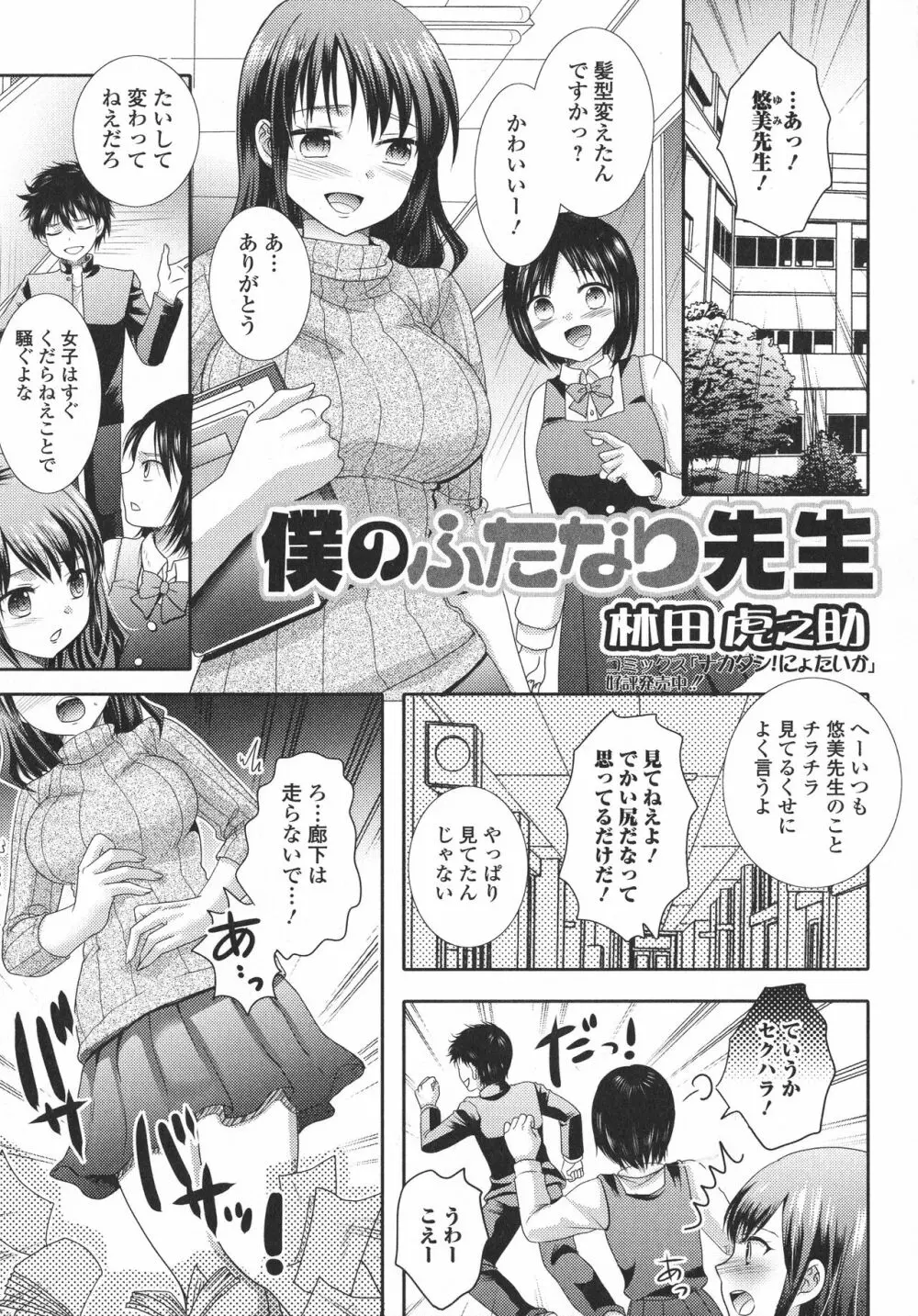 ふたなり・セクロス！！3 73ページ