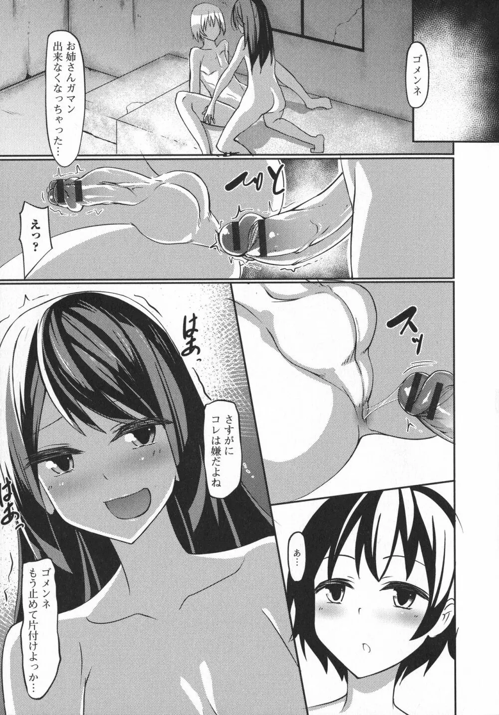 ふたなり・セクロス！！3 99ページ