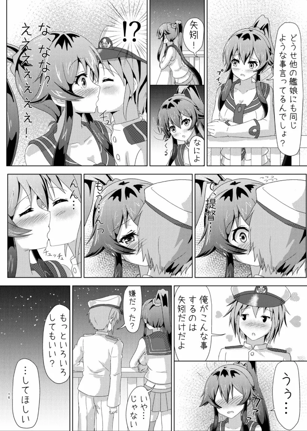 矢矧の提督日誌1-3 14ページ