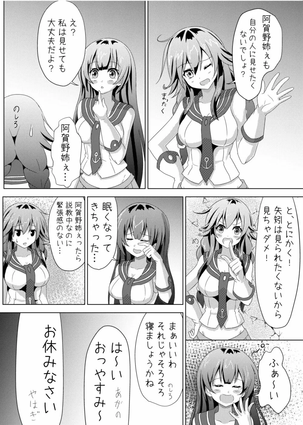 矢矧の提督日誌1-3 5ページ