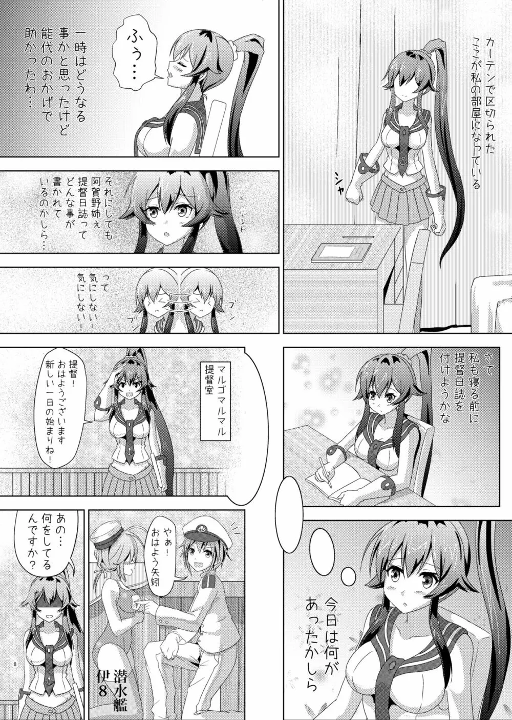 矢矧の提督日誌1-3 6ページ