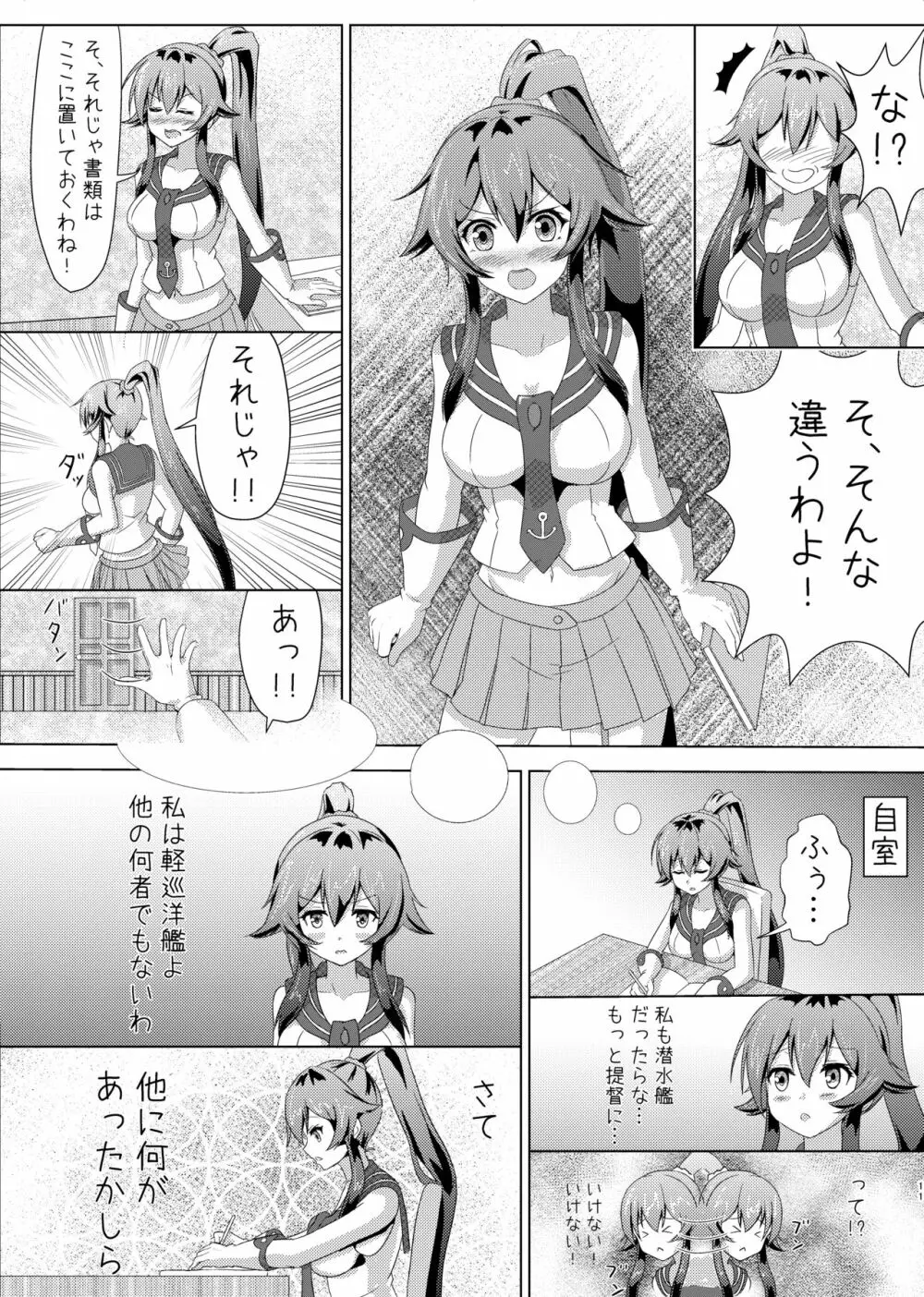 矢矧の提督日誌1-3 9ページ