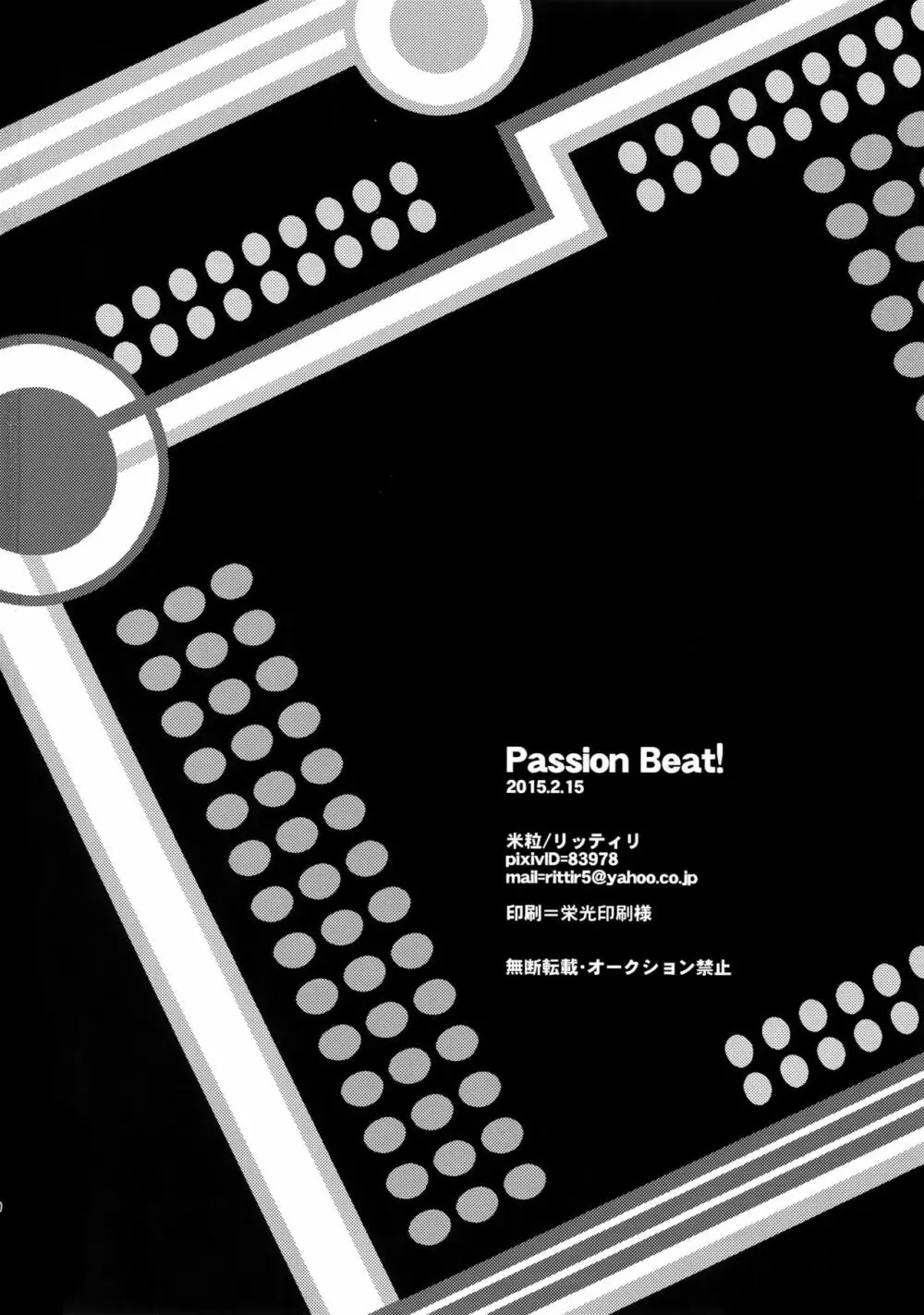 PASSION BEAT! 89ページ