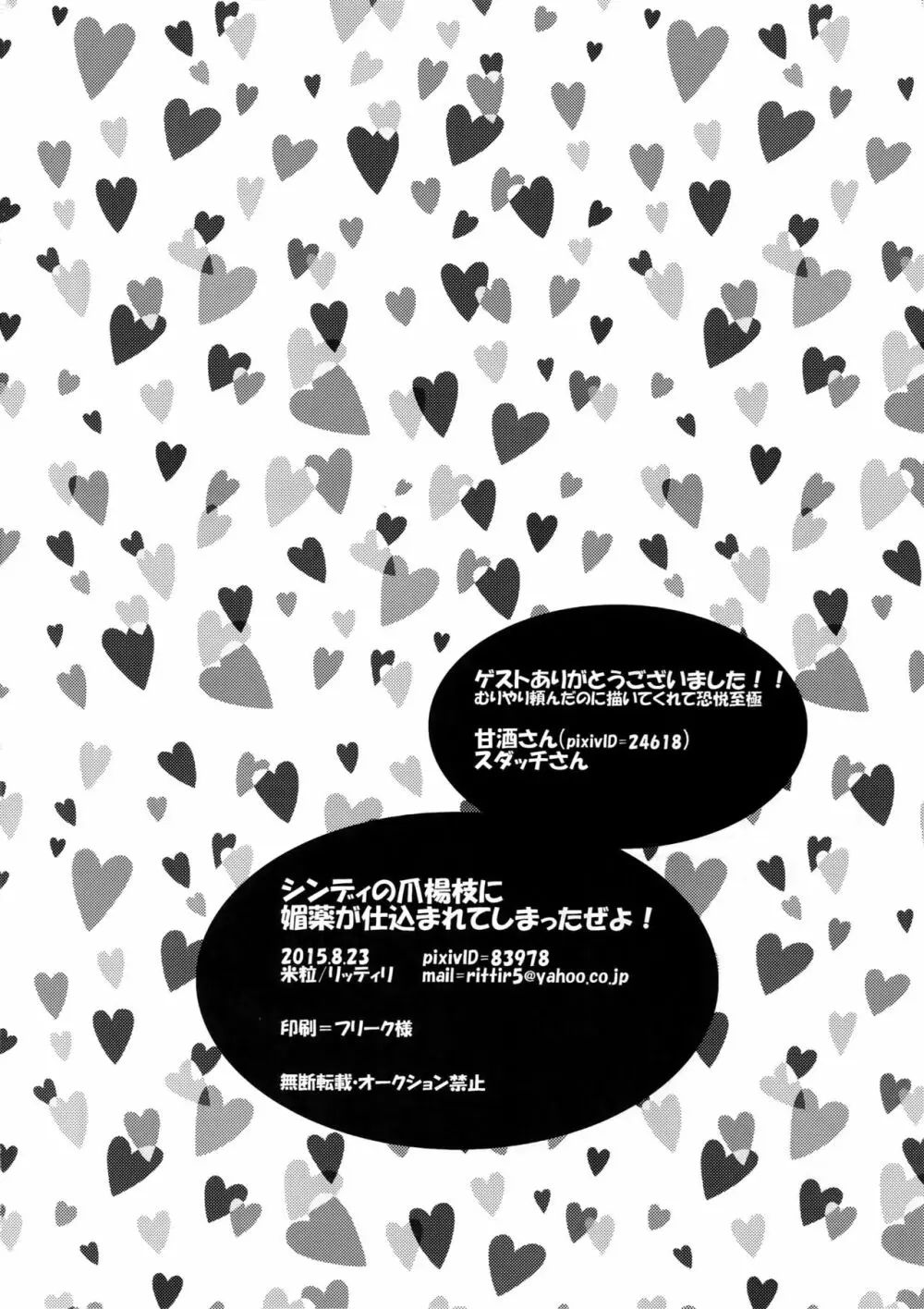 シンディの爪楊枝に媚薬が仕込まれてしまったぜよ! 41ページ