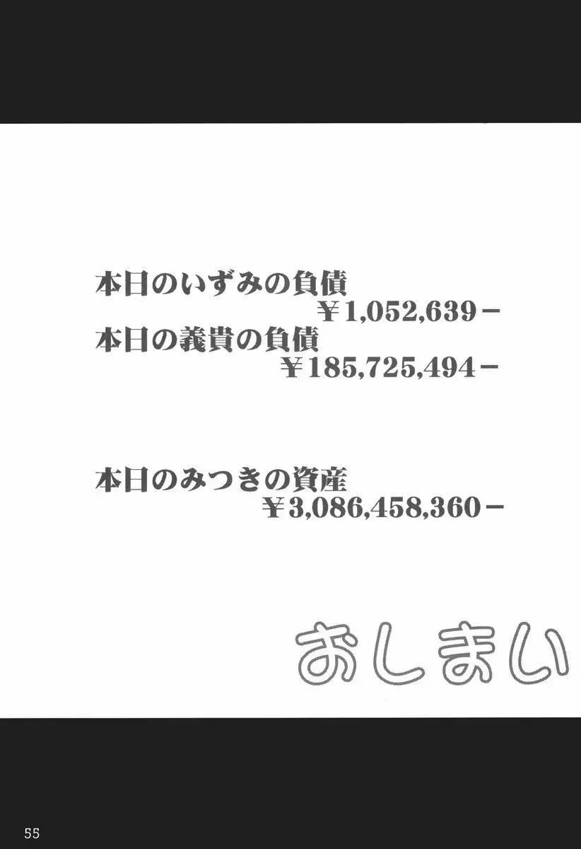 これが私の貞操帯 Plus! 54ページ