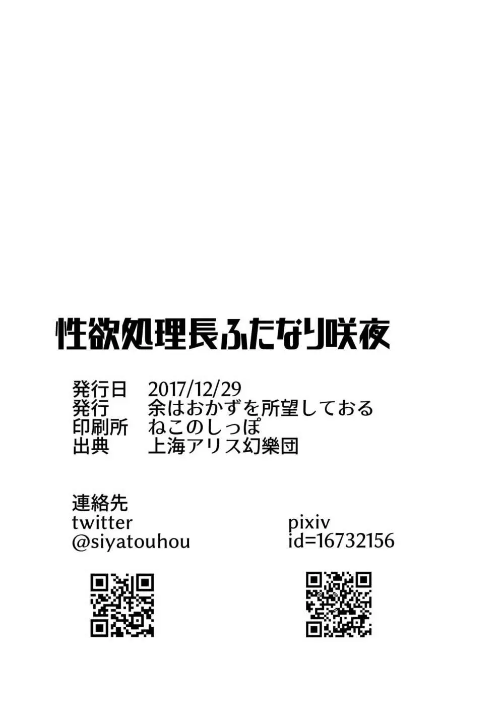 性欲処理長ふたなり咲夜 19ページ