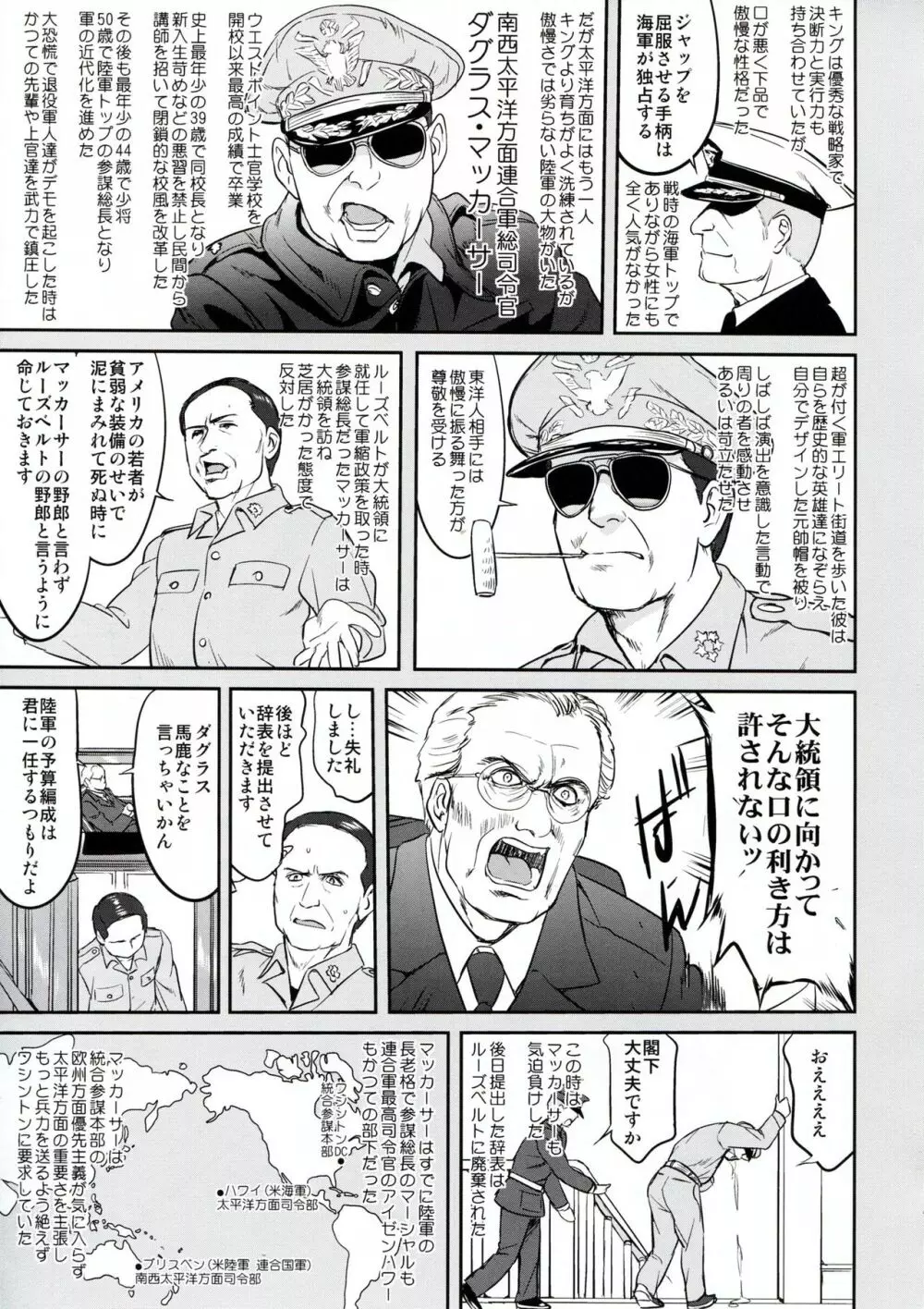 テートクの決断 ラバウル1943 43ページ