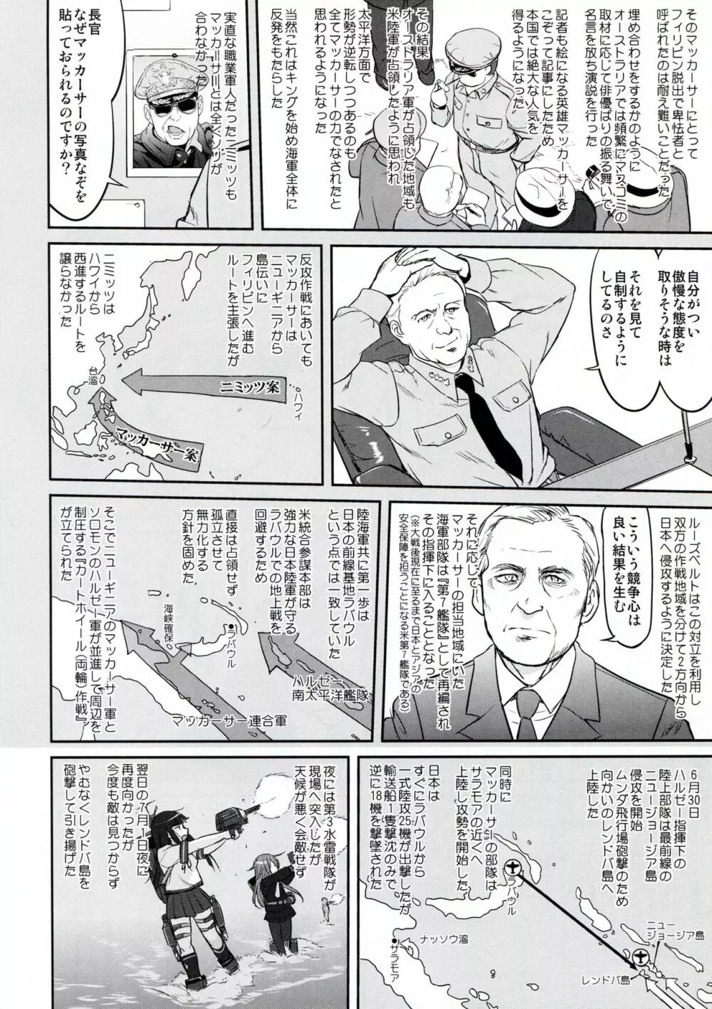 テートクの決断 ラバウル1943 44ページ