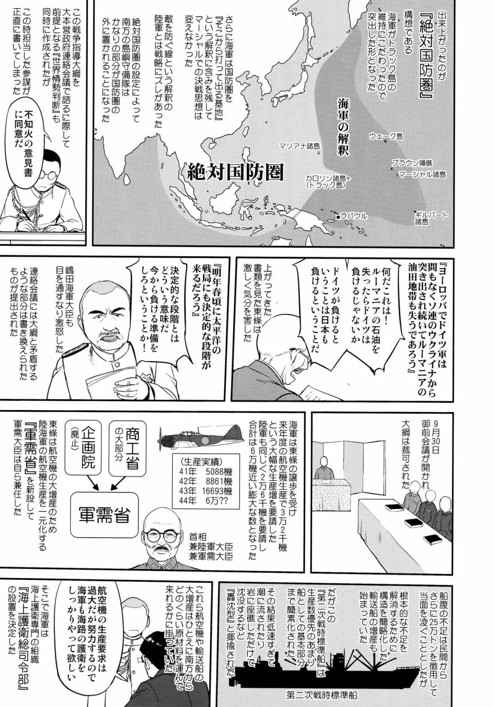 テートクの決断 絶対国防圏 16ページ