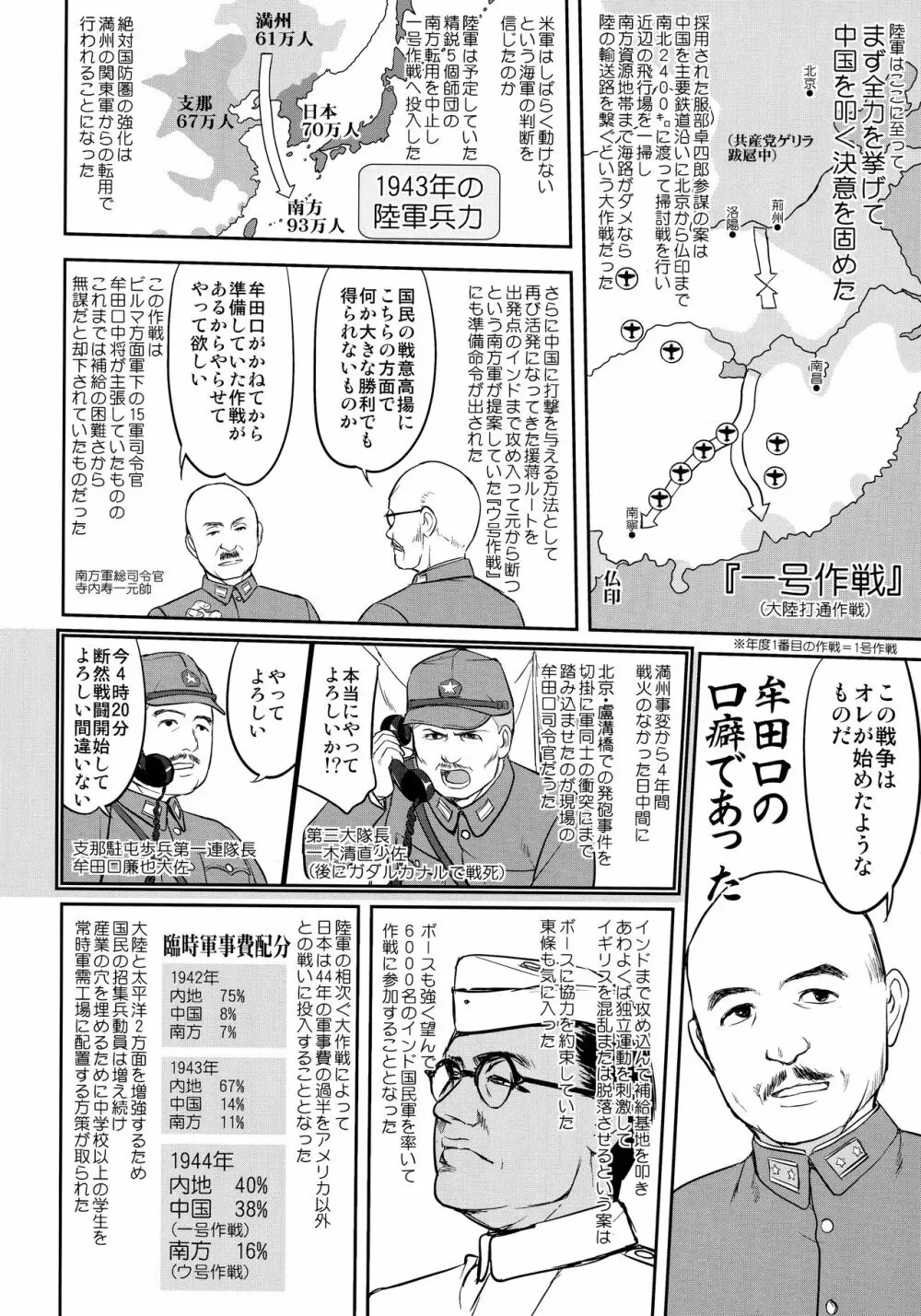 テートクの決断 絶対国防圏 51ページ