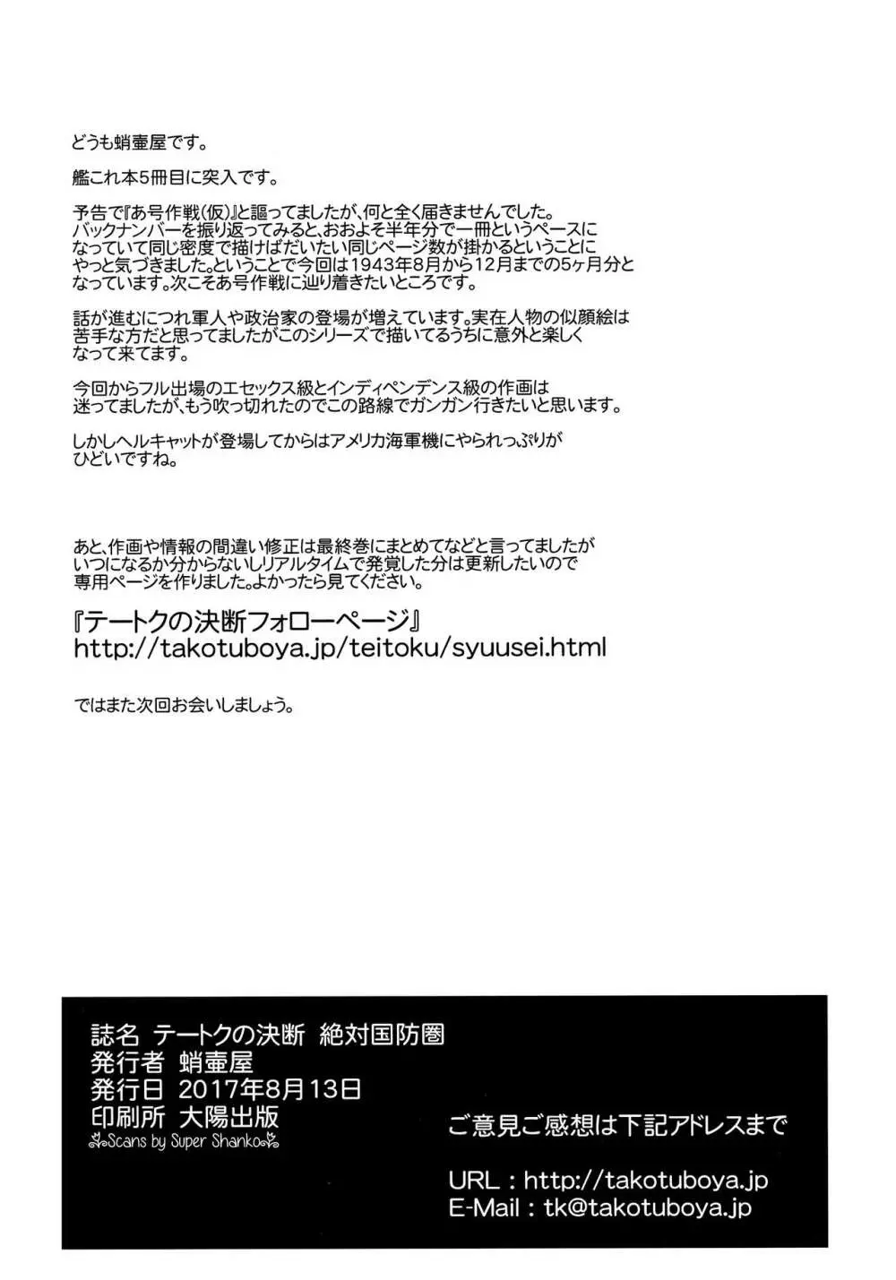 テートクの決断 絶対国防圏 59ページ