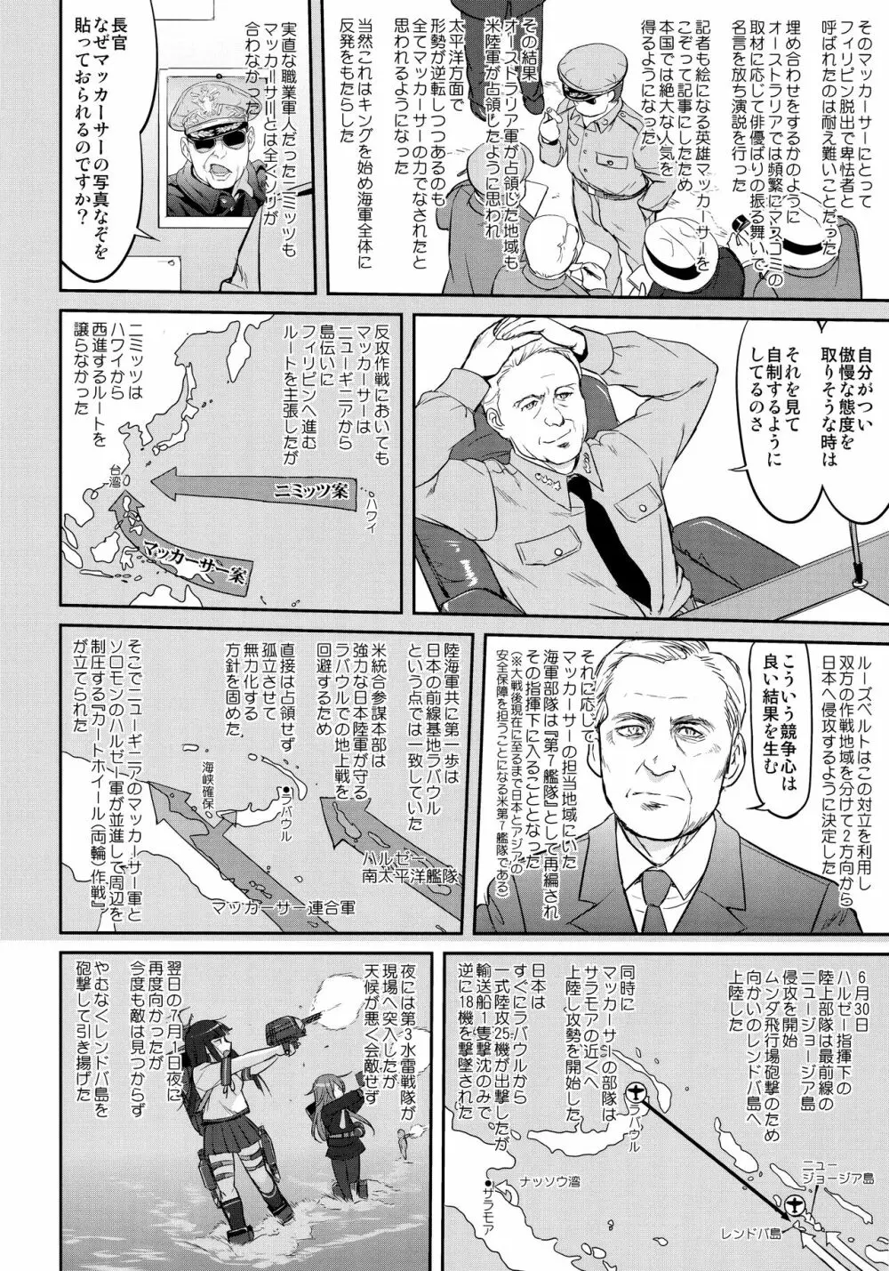 テートクの決断 ラバウル1943 43ページ