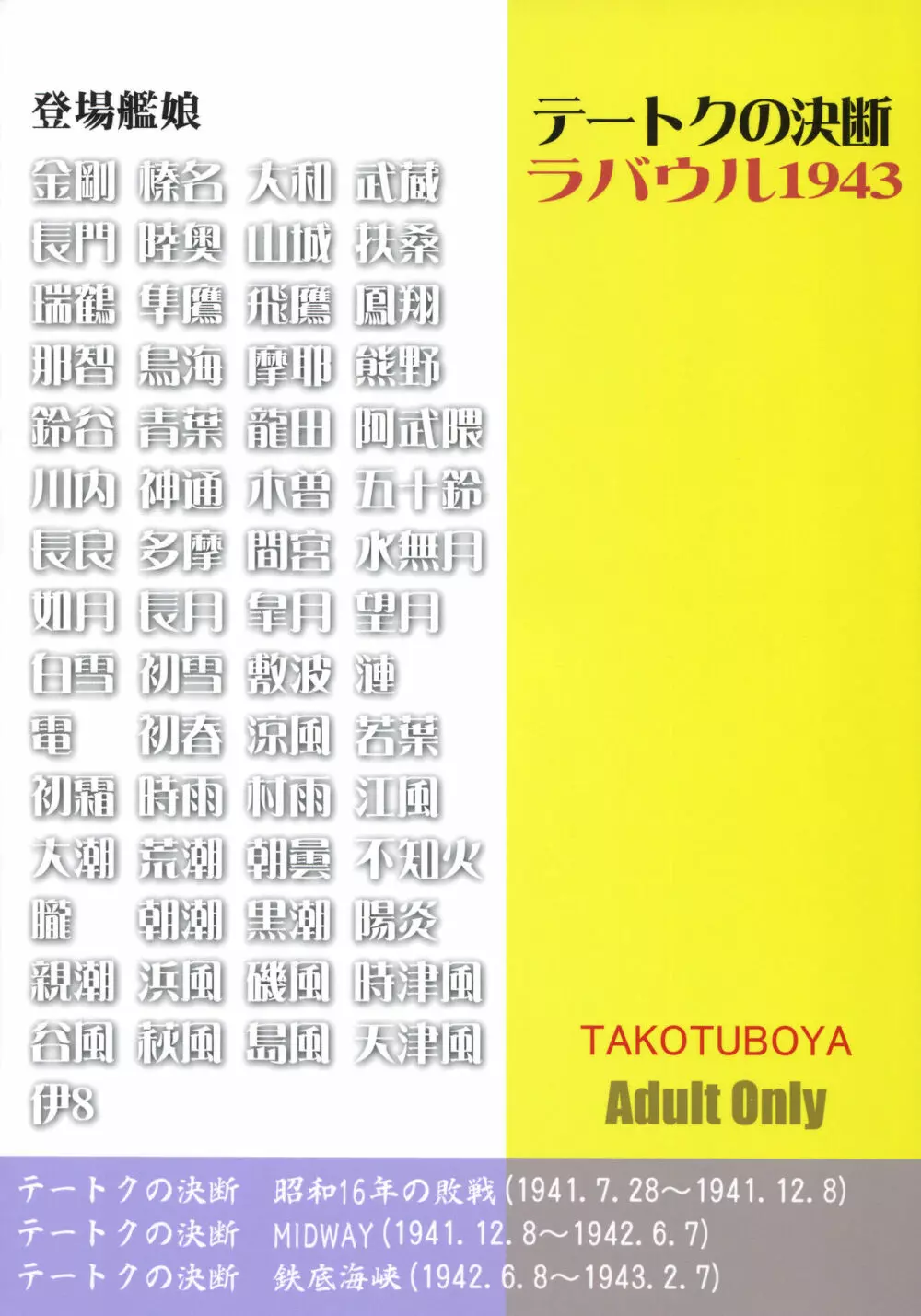 テートクの決断 ラバウル1943 58ページ