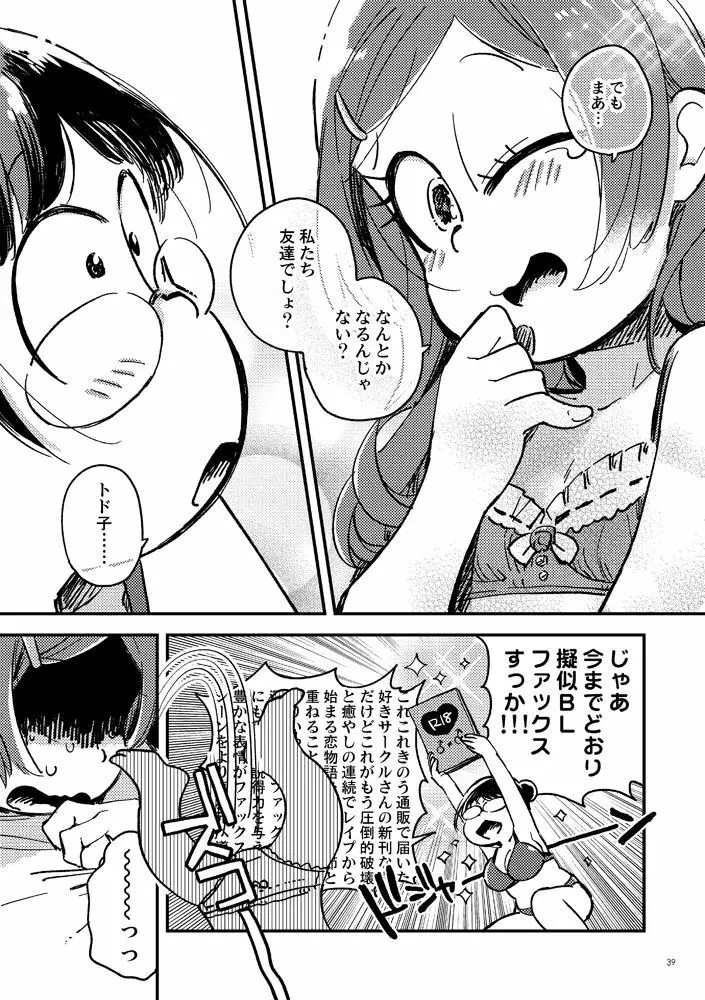 共犯者のかえり道 39ページ