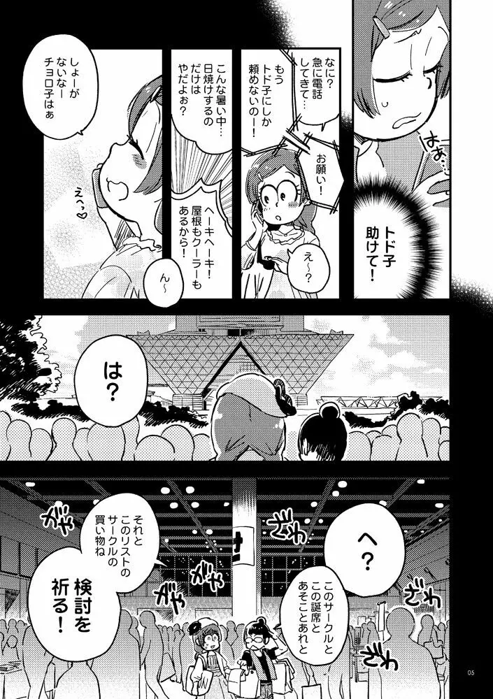 共犯者のかえり道 5ページ