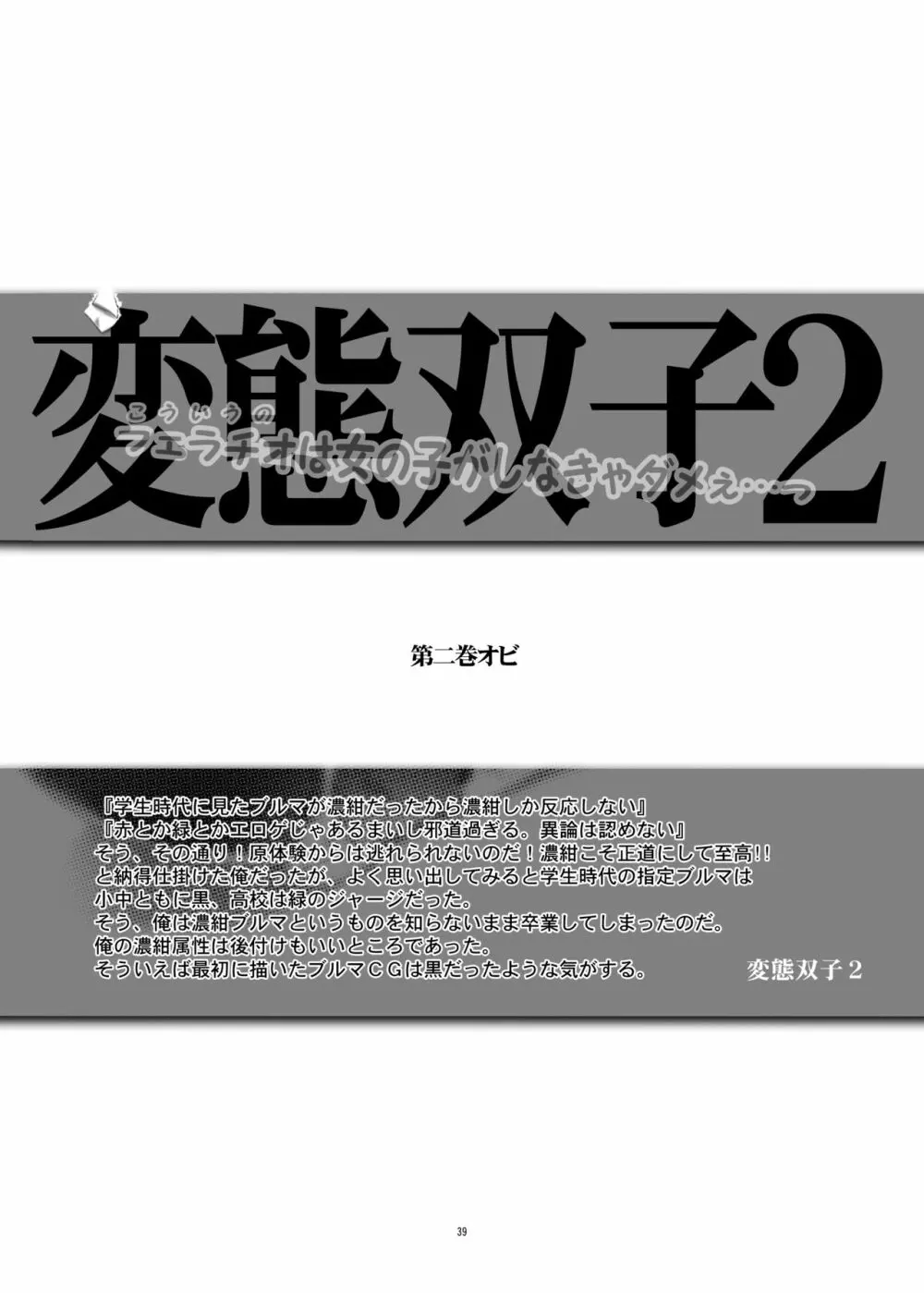 変態双子1・2・3 41ページ