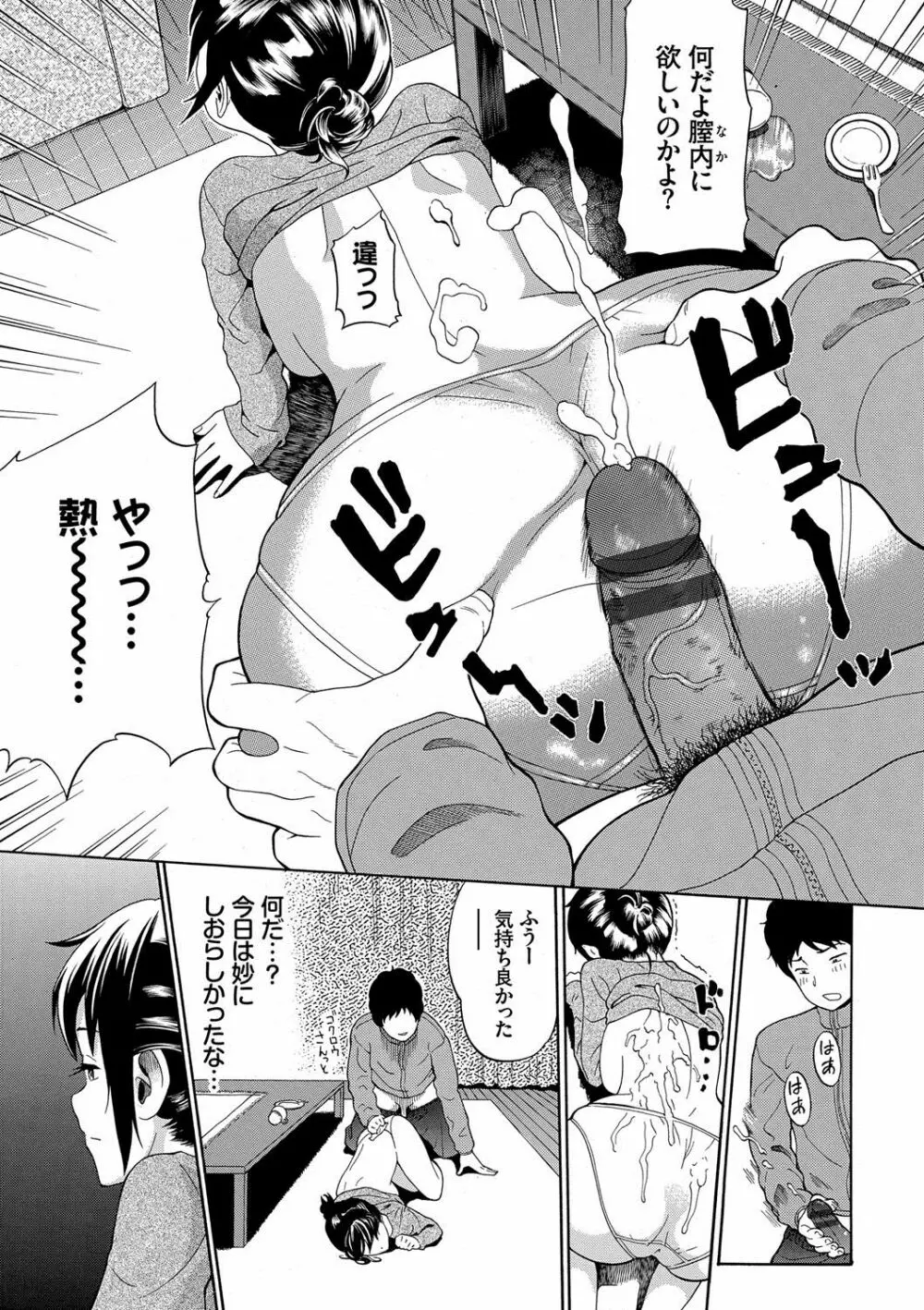 ねぇ、お兄ちゃん 158ページ