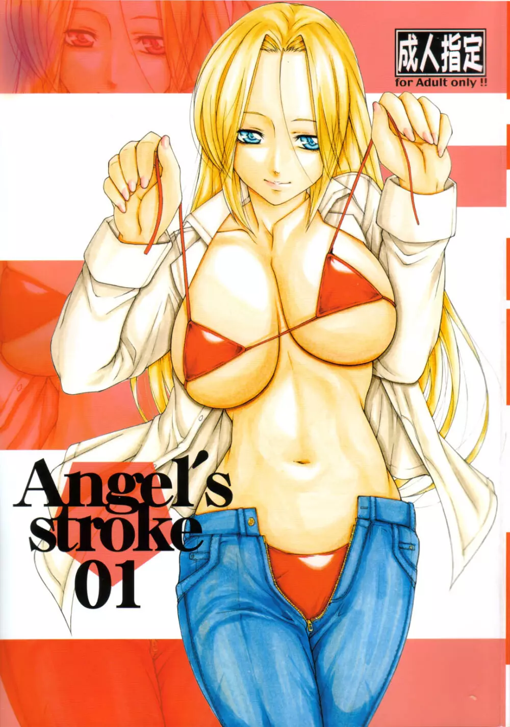 Angel’s stroke 01 1ページ