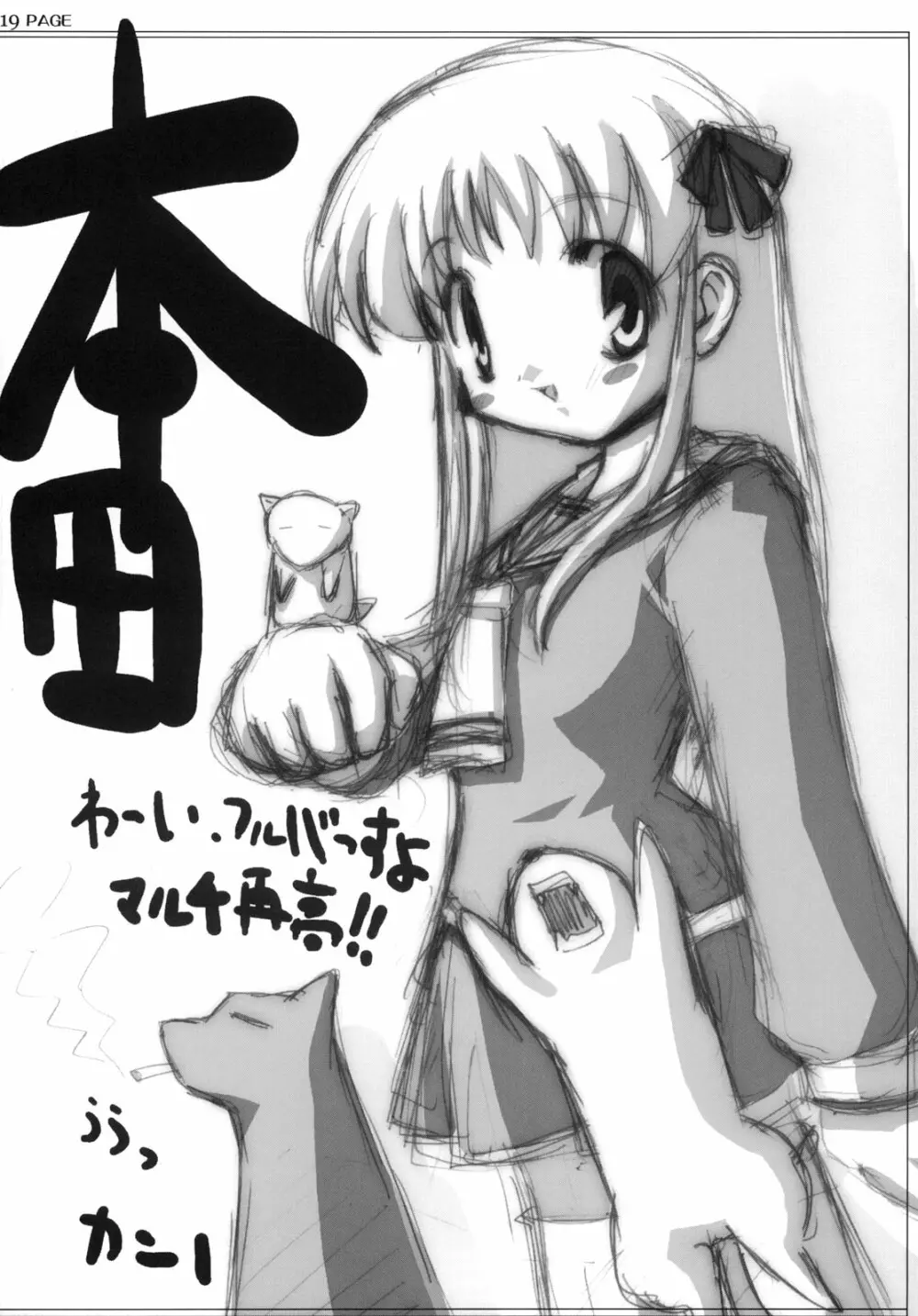 Fruits Basket No Hon 20ページ