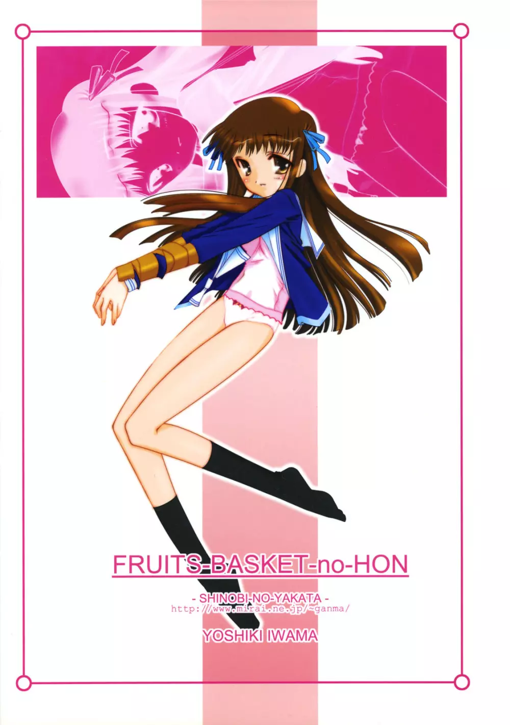 Fruits Basket No Hon 26ページ