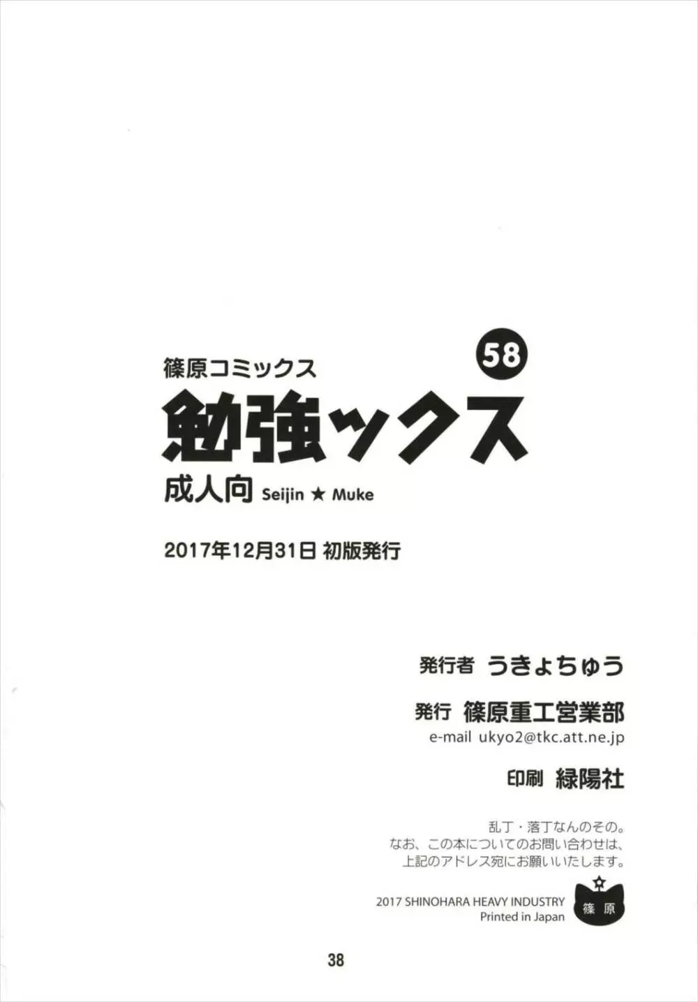 勉強ックス 37ページ