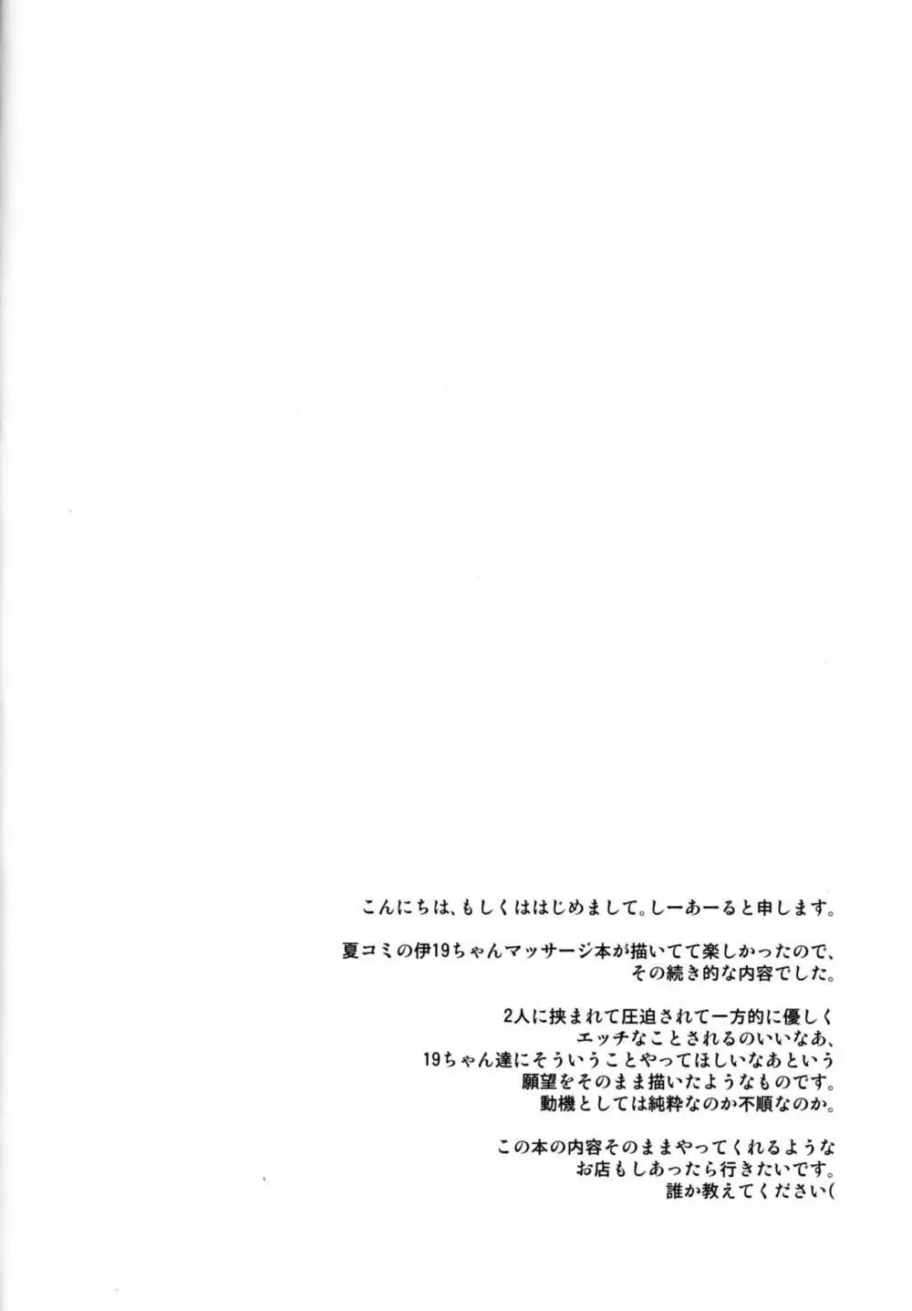 箝口令外伝 回春メンズマッサージ 伊○○○Act.2 18ページ