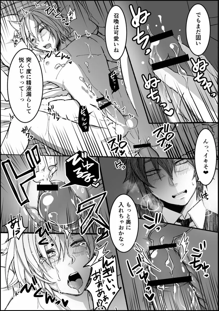 オスッテ黒召のエロ漫画 12ページ