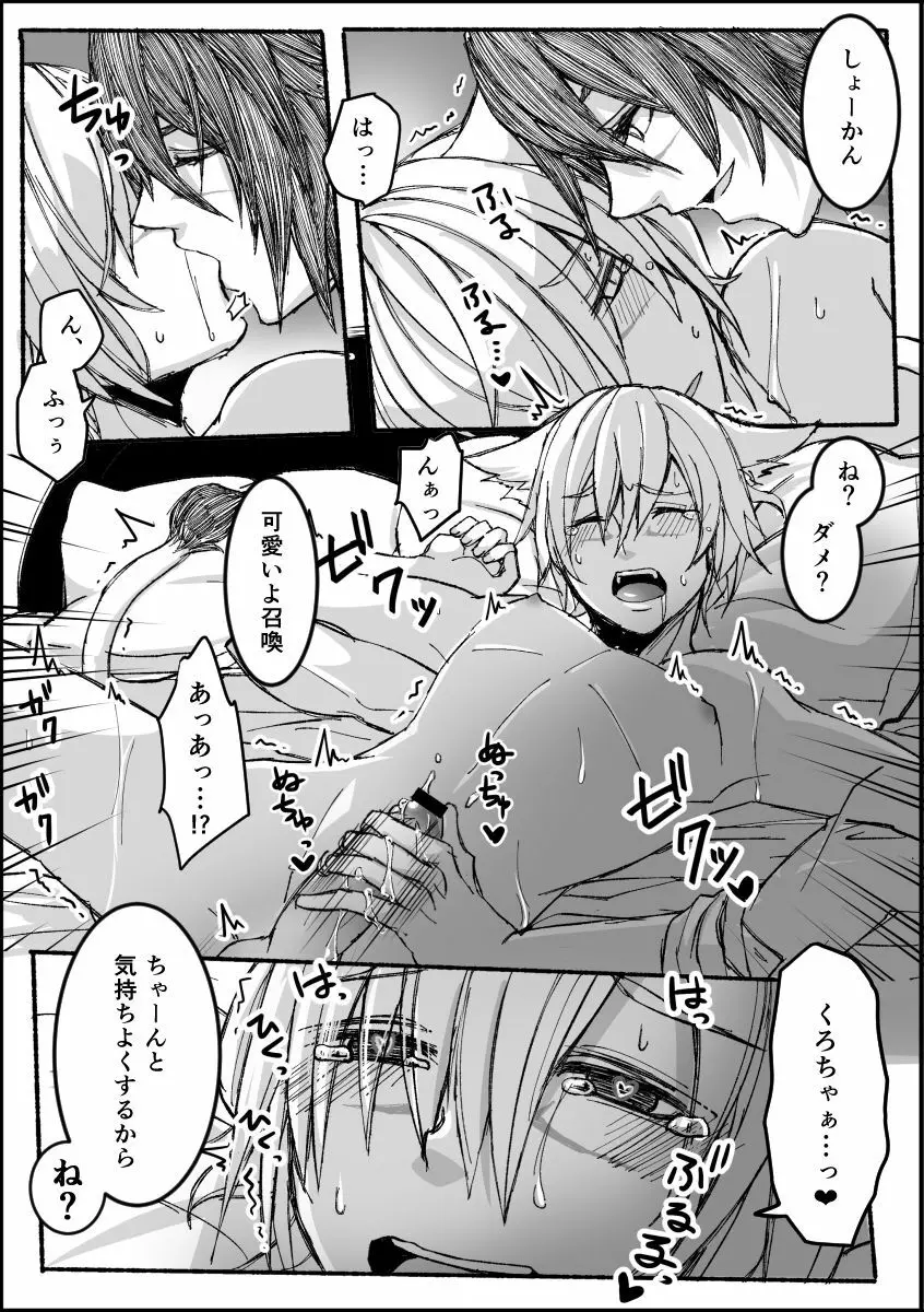 オスッテ黒召のエロ漫画 5ページ