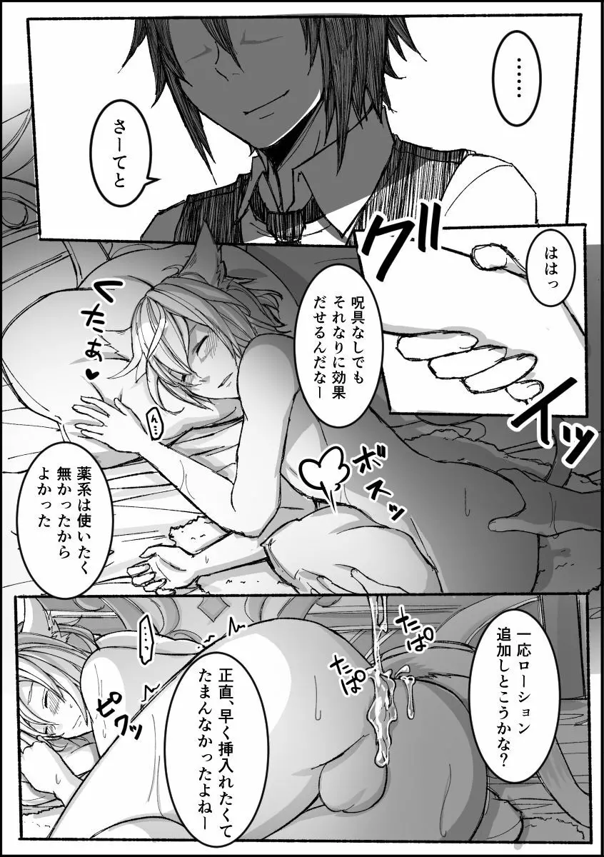 オスッテ黒召のエロ漫画 8ページ