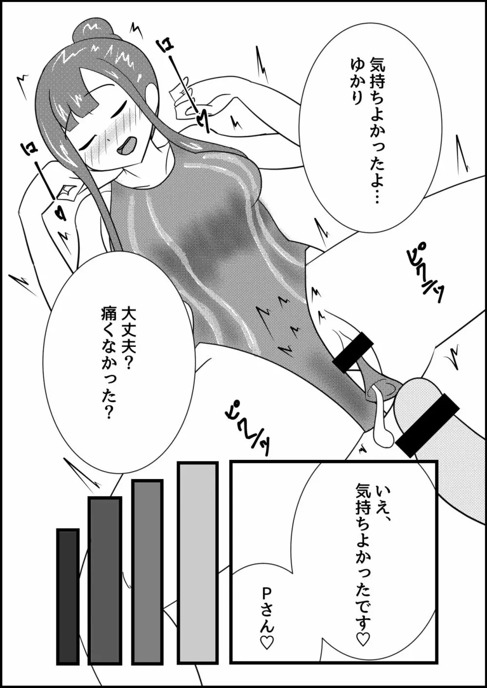 水本ゆかりと競泳水着でえっちする話 12ページ