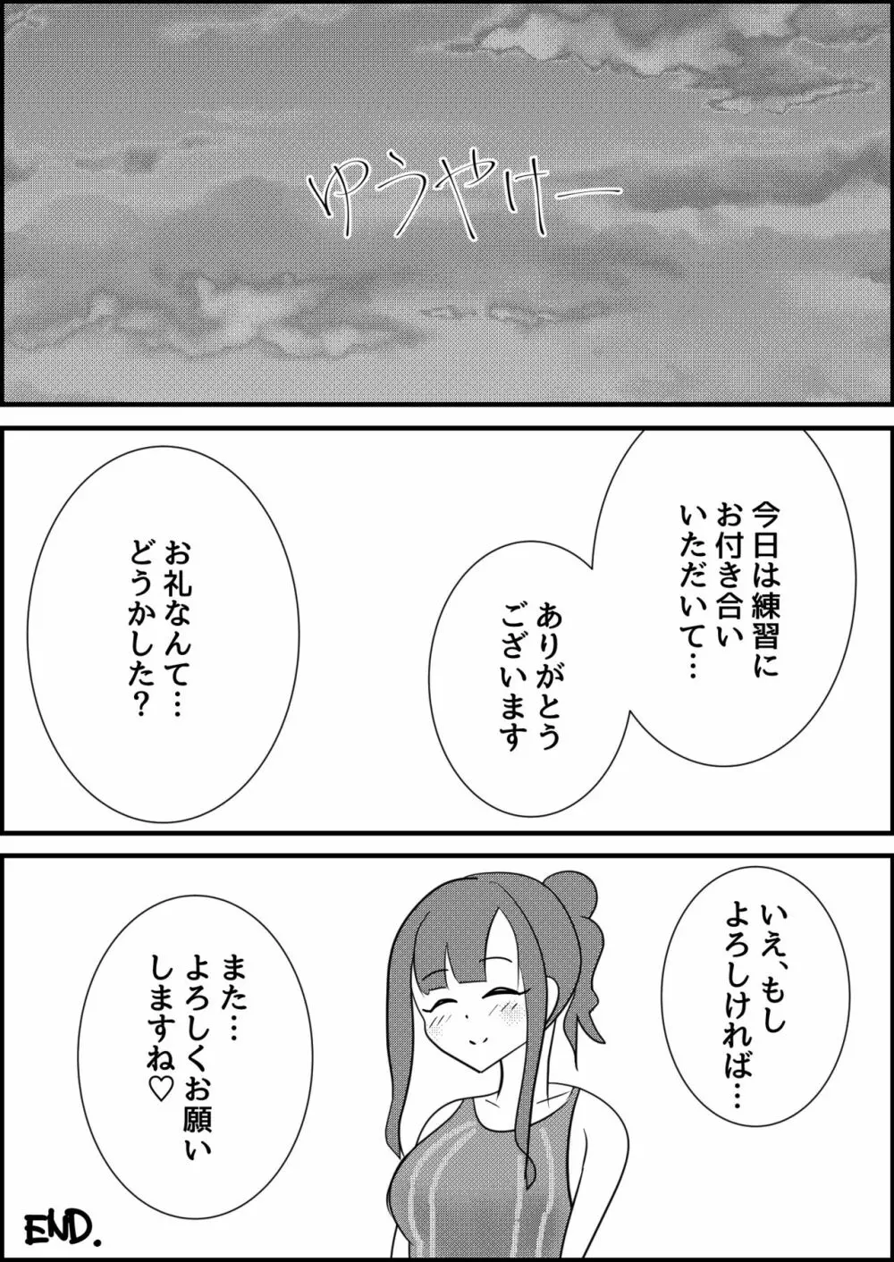 水本ゆかりと競泳水着でえっちする話 13ページ