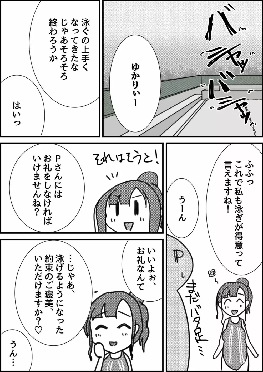 水本ゆかりと競泳水着でえっちする話 2ページ