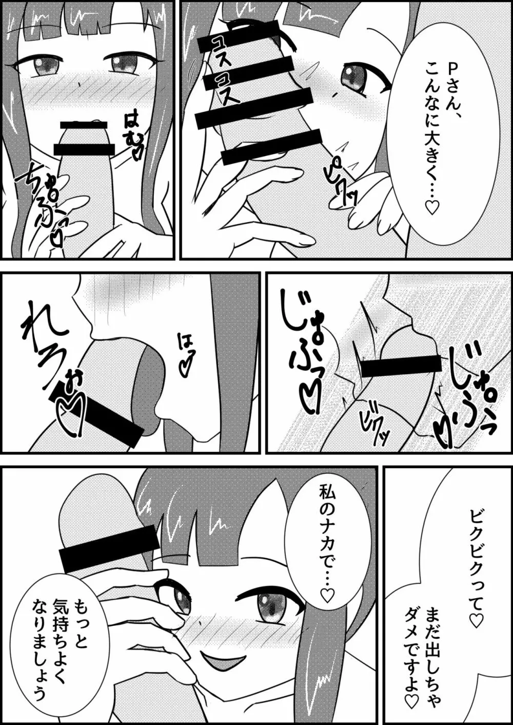 水本ゆかりと競泳水着でえっちする話 6ページ