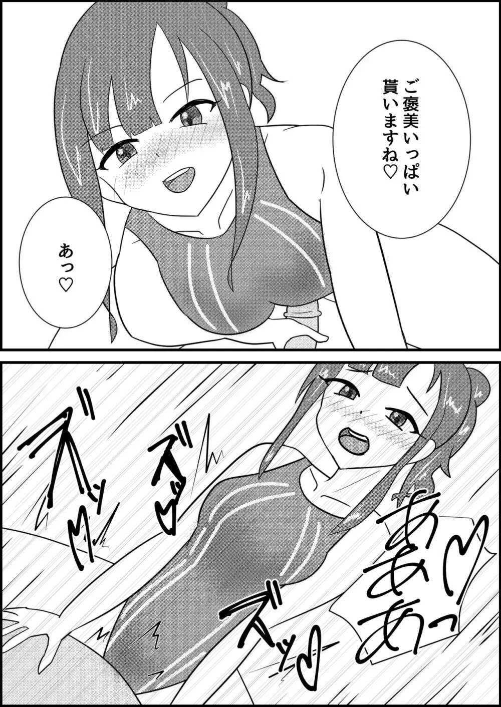 水本ゆかりと競泳水着でえっちする話 7ページ