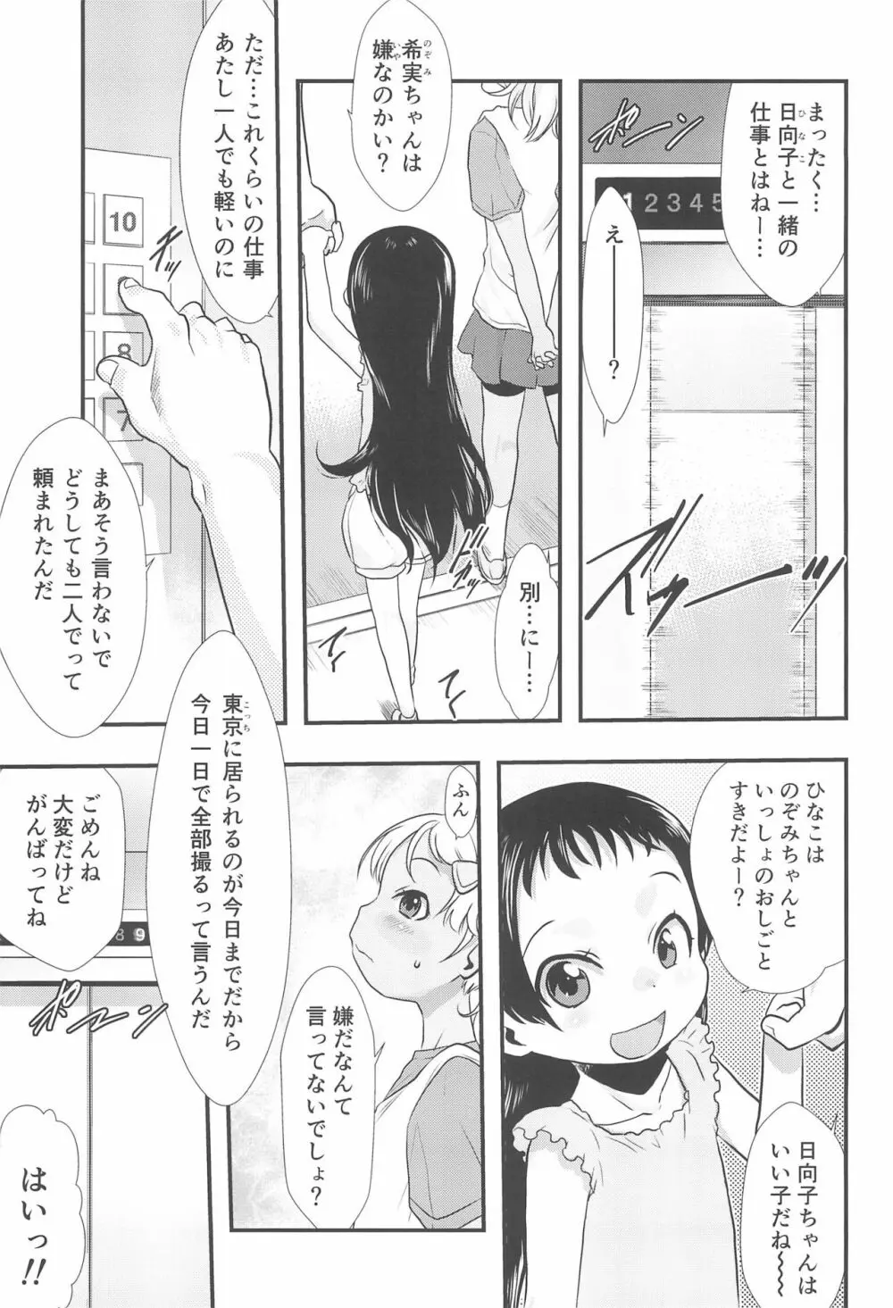 ひなひな3 5ページ