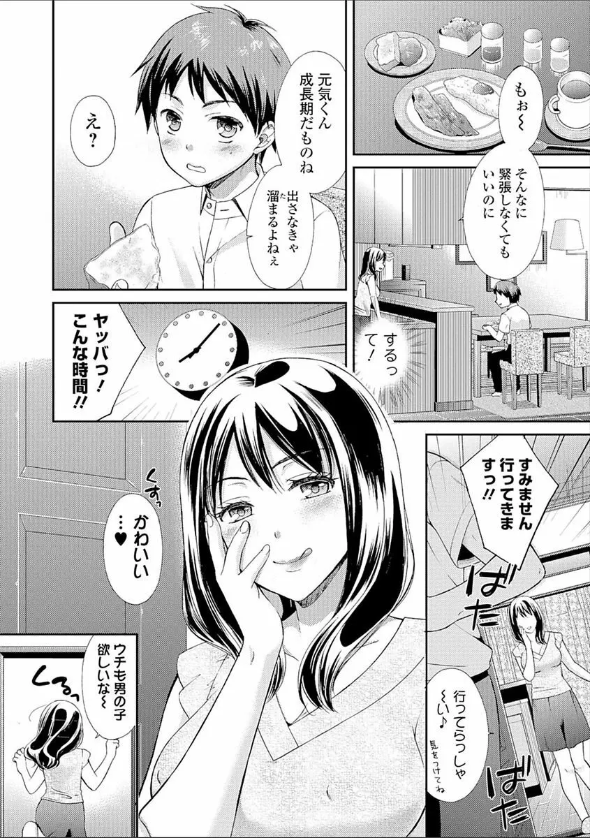 豊乳エロ漫画家のお仕事 ～もじょまん、孕む～ 10ページ