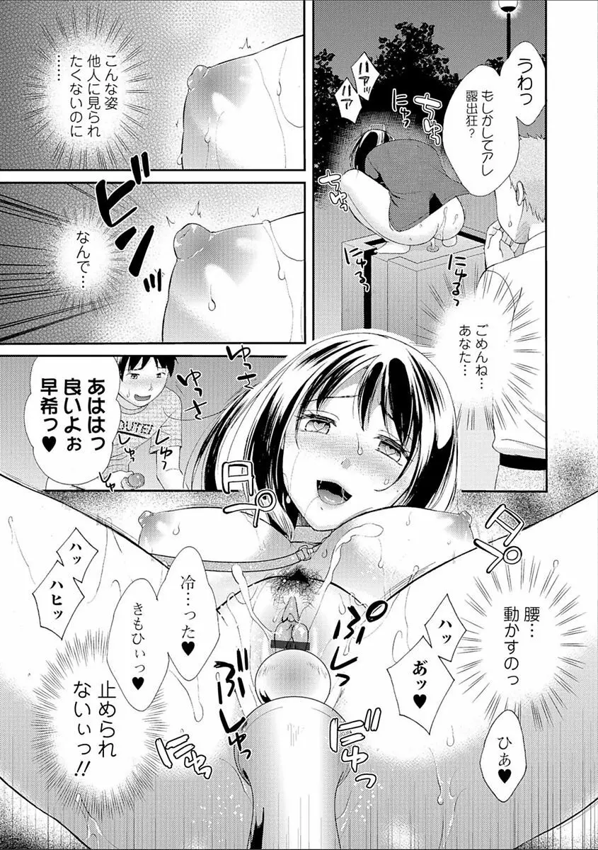 豊乳エロ漫画家のお仕事 ～もじょまん、孕む～ 121ページ