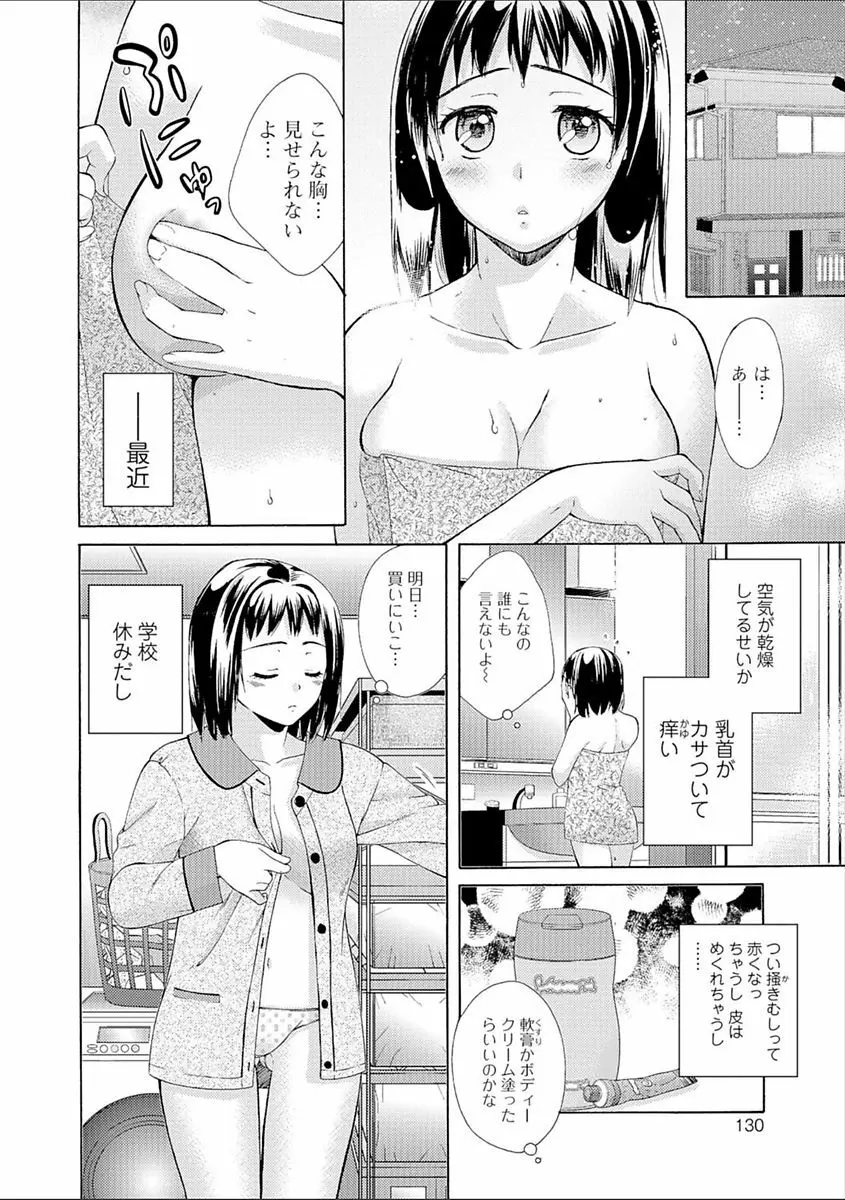 豊乳エロ漫画家のお仕事 ～もじょまん、孕む～ 130ページ