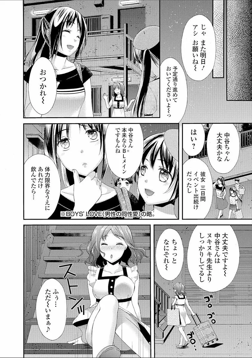 豊乳エロ漫画家のお仕事 ～もじょまん、孕む～ 146ページ